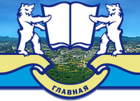 Департамент образования Администрации г. Южно-Сахалинска